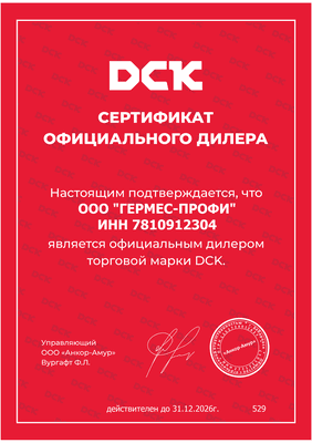 Сертификат дилера DCK