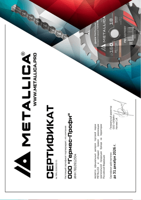 Сертификат дилера Metallica