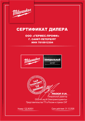 Сертификат дилера Milwaukee