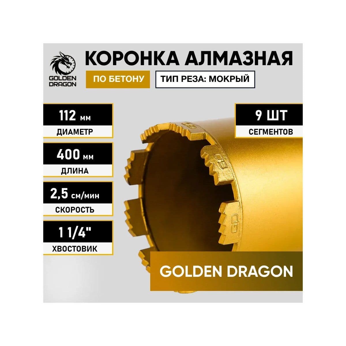 Коронка алмазная 1 1/4" 112х400 - изображение 3
