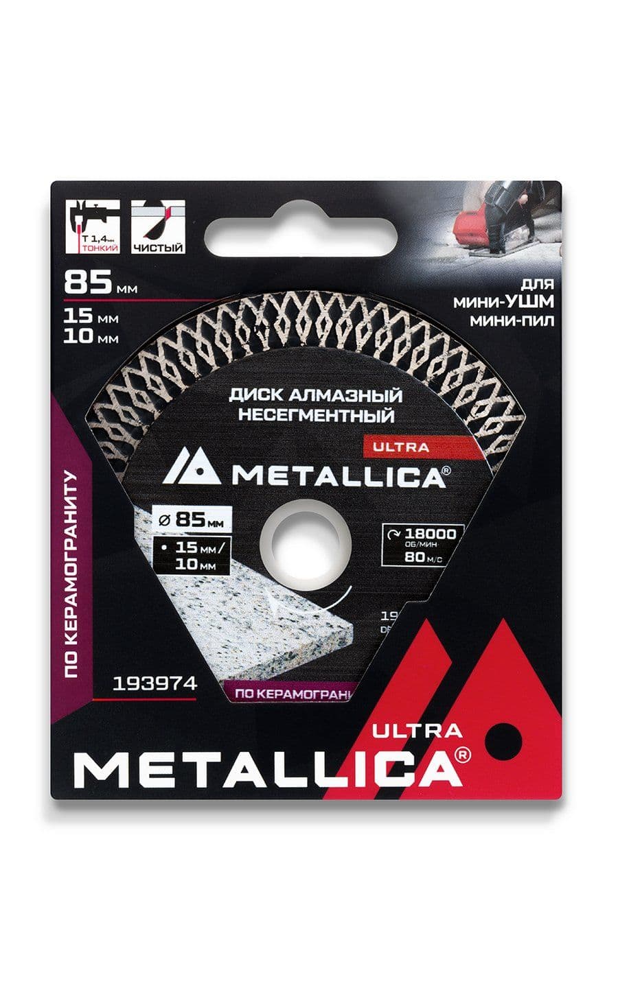 Диск алмазный ТОНКИЙ турбо METALLICA Ultra 85x15/10 мм, H=10 мм по граниту/керамограниту д/мини-пил - изображение 14