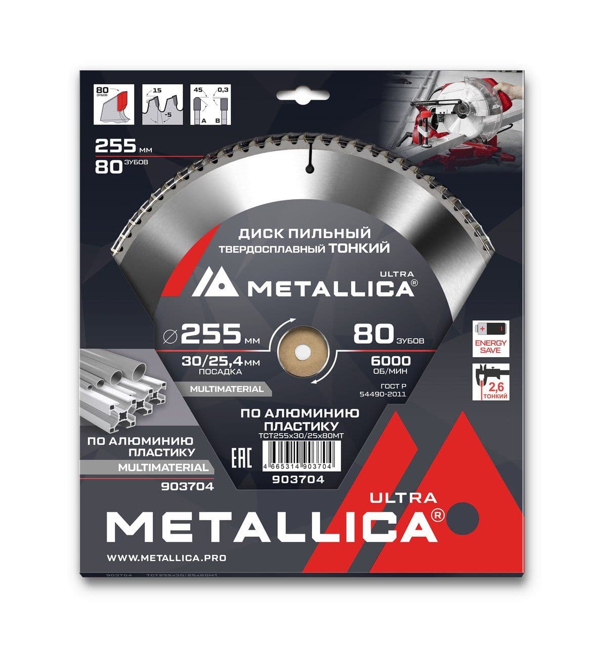 Диск пильный ТОНКИЙ тв. спл. METALLICA Ultra 255x30/25,4 мм, 80 зуб, Т=2,6 мм по алюминию, пласт. - изображение 2