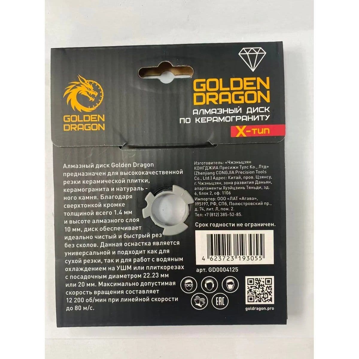 Диск алмазный отрезной 125мм по керамограниту турбо Х-тип Golden Dragon сухой и мокрый рез 22,23/20х10х1,4 - изображение 5