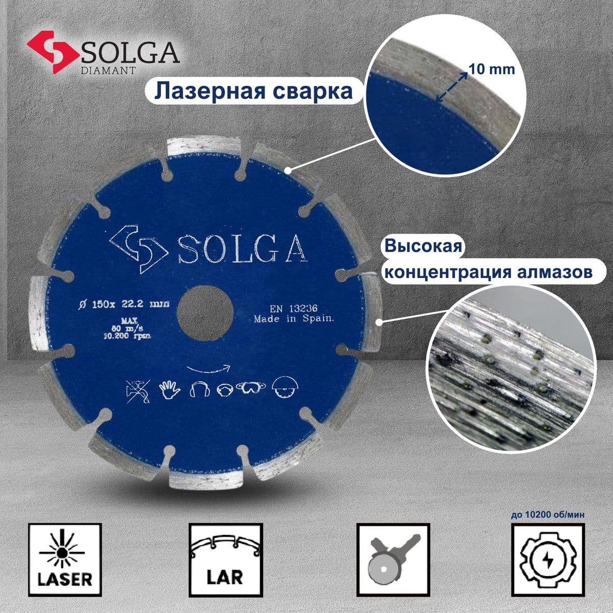 Диск алмазный СОЛГА ДИАМАНТ (Solga Diamant) ПРОФЕССИОНАЛ (PROFESSIONAL) сегментный по железобетону 150х22,23 мм (13703150) - изображение 5
