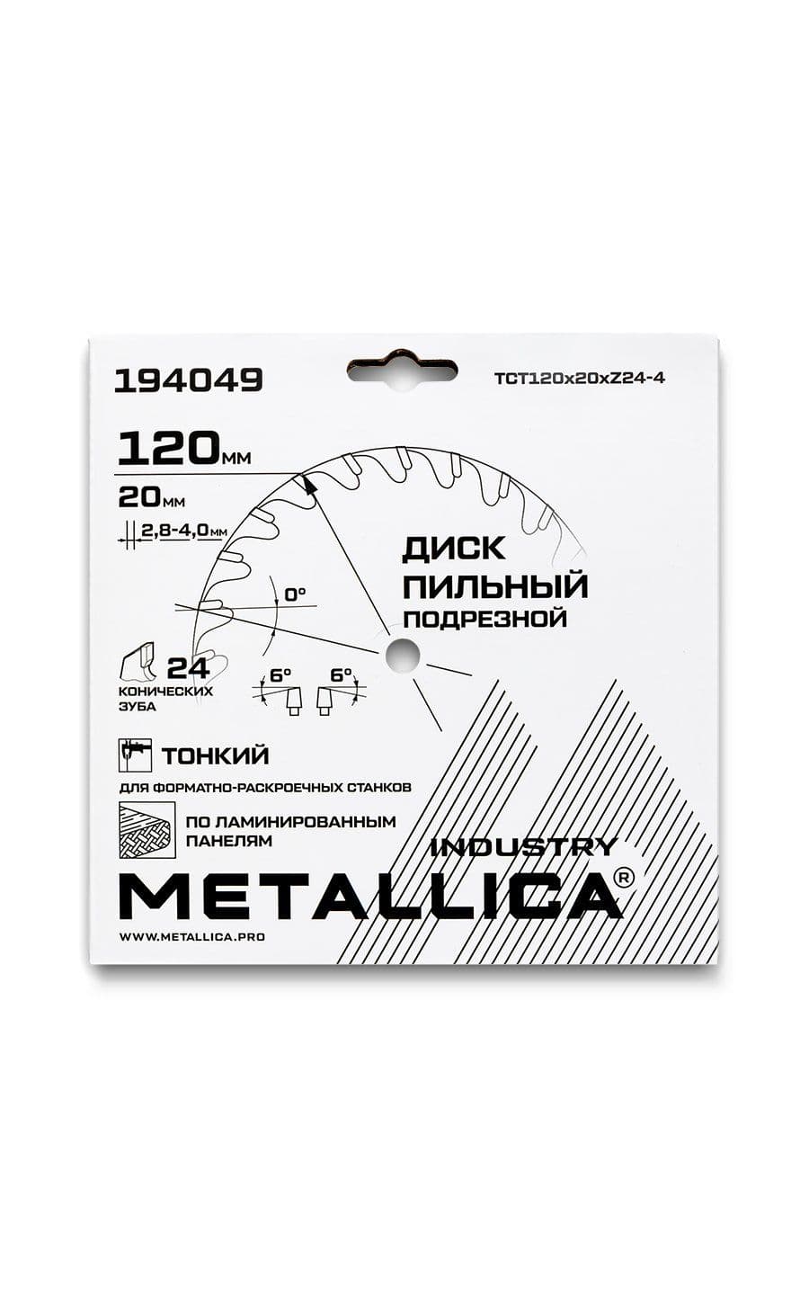 Диск ТОНКИЙ подрезной METALLICA Industry 120x20 мм, 24 конич. зуба, T=2,8-4,0 мм по ламин. панелям - изображение 17