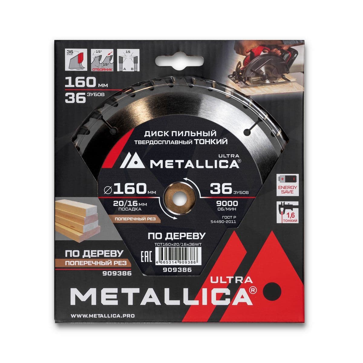 Диск пильный ТОНКИЙ тв. спл. METALLICA Ultra 160x20/16 мм, 36 зуб, Т=1,6 мм по дереву поперечн. - изображение 1