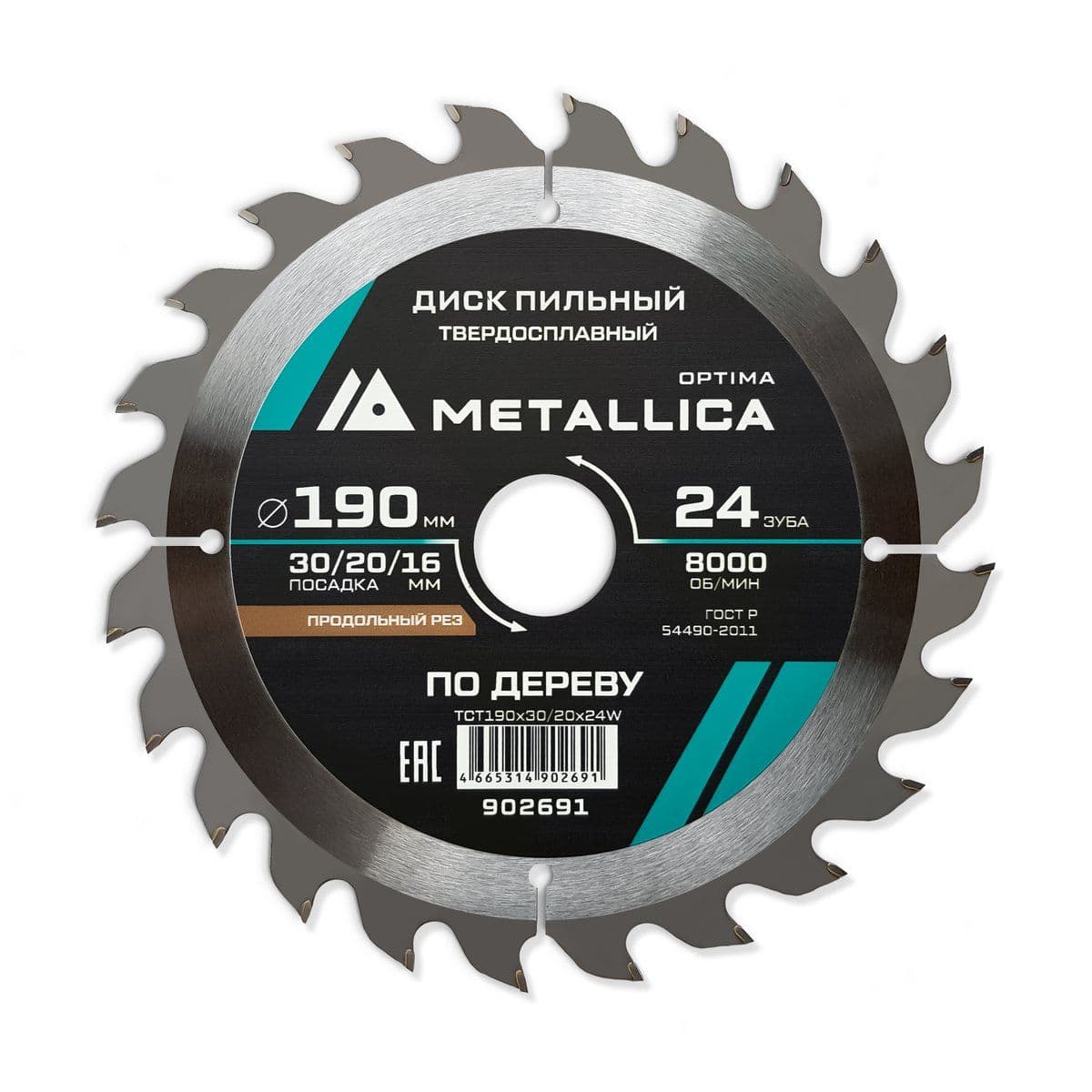 Диск пильный тв. сплав. METALLICA Optima 190x30/20/16 мм, 24 зуба, Т=2,4 мм по дереву продольный - изображение 1