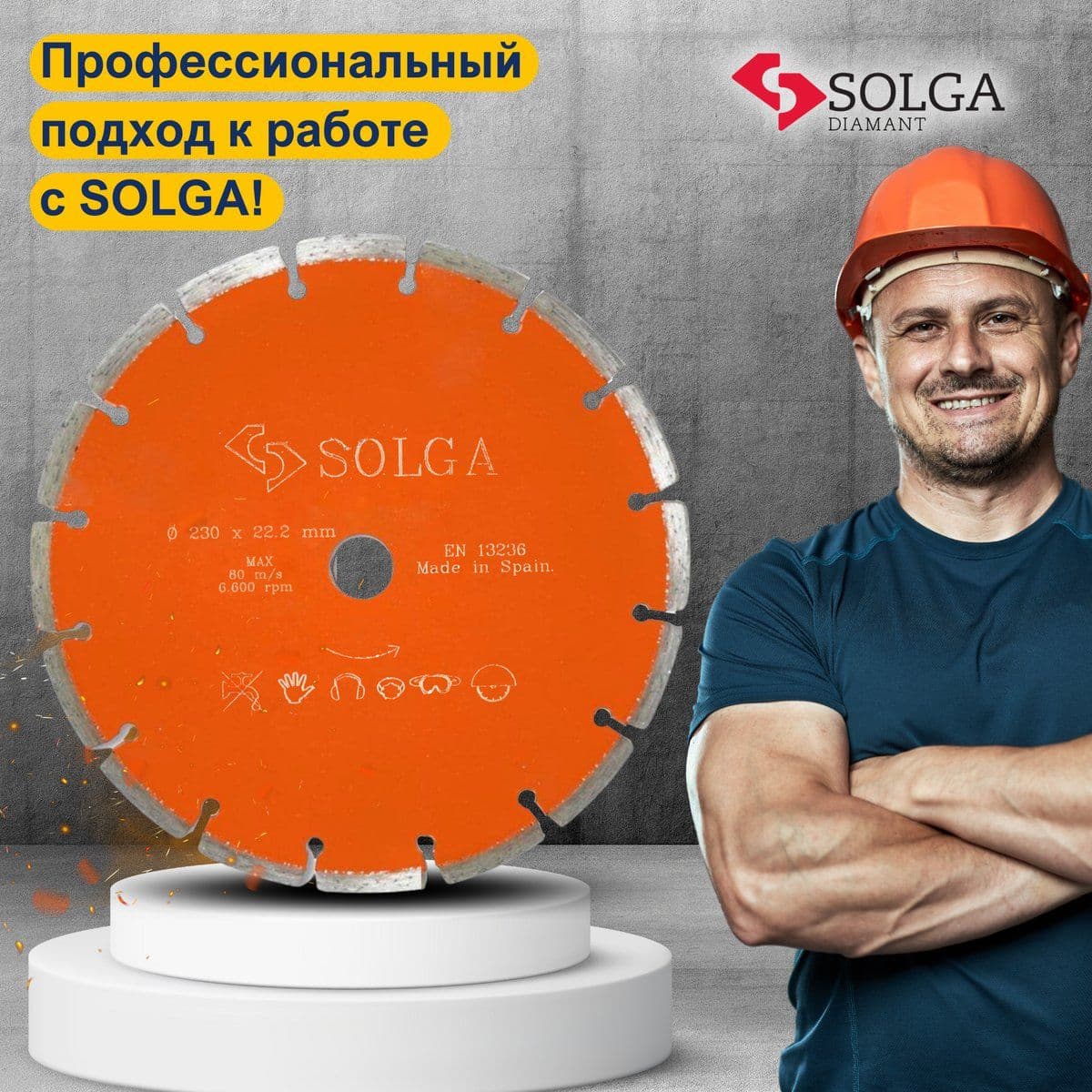 Диск алмазный СОЛГА ДИАМАНТ (Solga Diamant) БЕЙСИК (BASIC) сегментный по железобетону 230х22,23 мм (12803230) - изображение 7