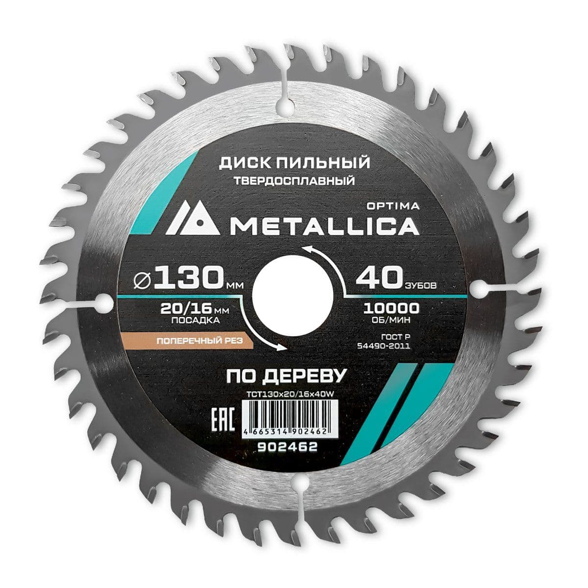 Диск пильный тв. сплав. METALLICA Optima 130x20/16 мм, 40 зубов, Т=2,4 мм по дереву поперечный - изображение 1