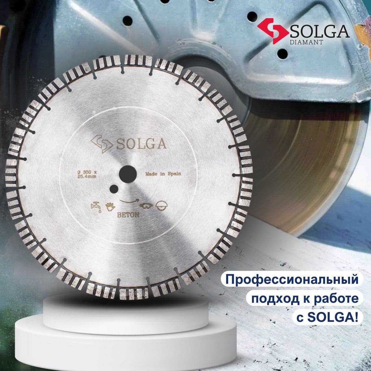 Диск алмазный СОЛГА ДИАМАНТ (Solga Diamant) ПРОФЕССИОНАЛ 10 (PROFESSIONAL 10) сегментный по железобетону 350х25,4 мм (23116350) - изображение 6