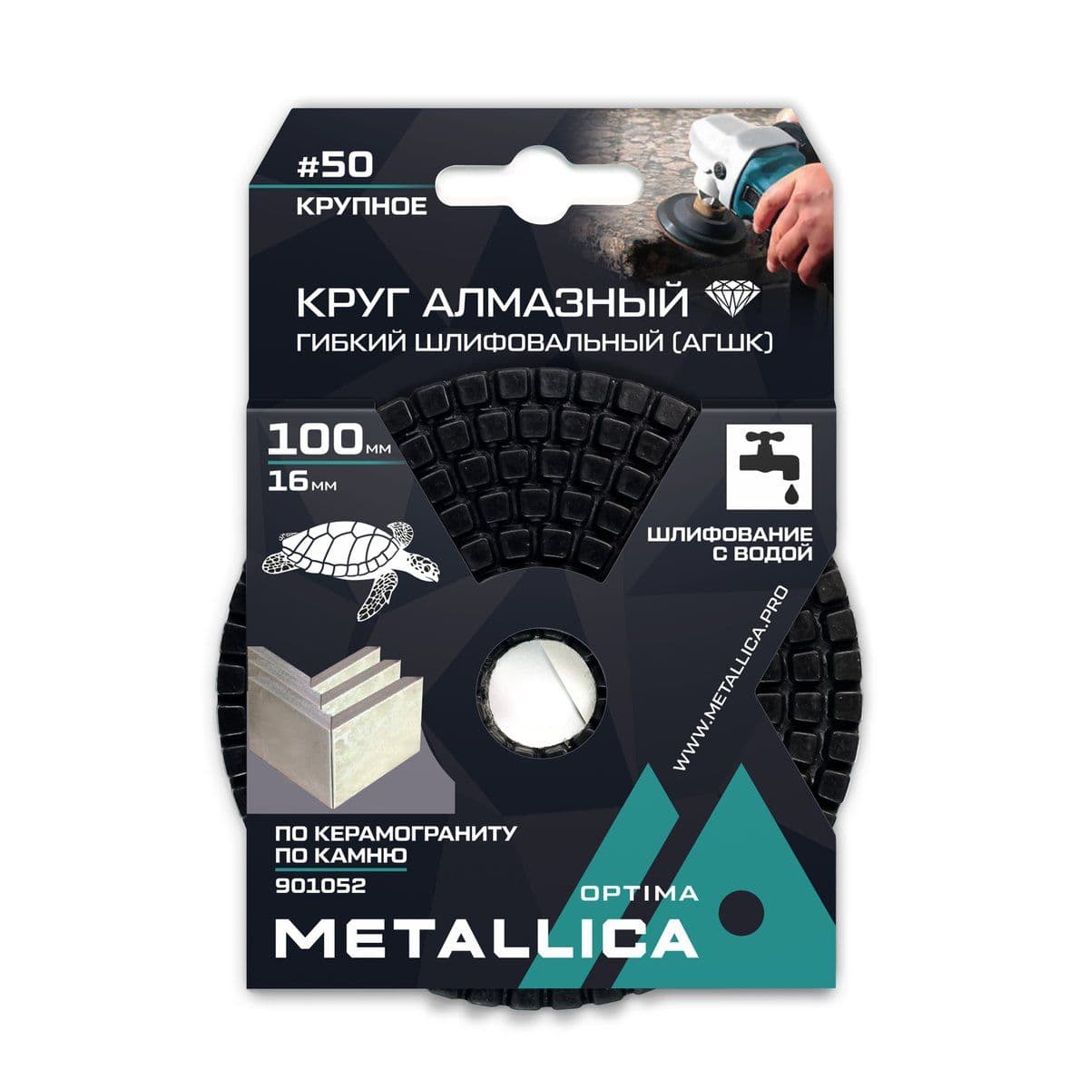 Круг алмазный гибкий шлиф. с водой (АГШК) METALLICA Optima 100x16 мм  #50, по камню. в уп. - изображение 1