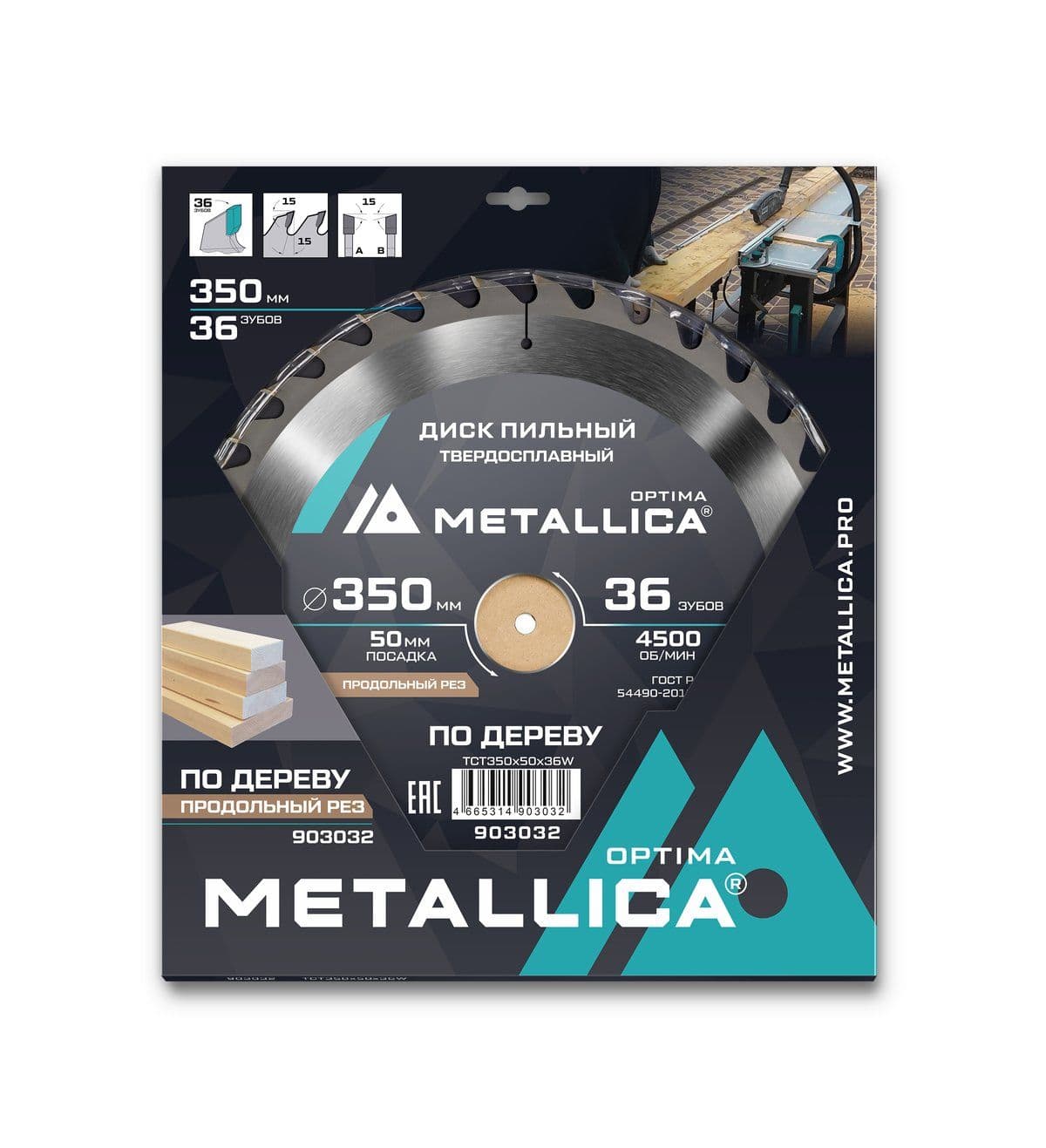Диск пильный тв. сплав. METALLICA Optima 350x50 мм, 36 зубов, Т=3,5 мм по дереву продольный - изображение 1