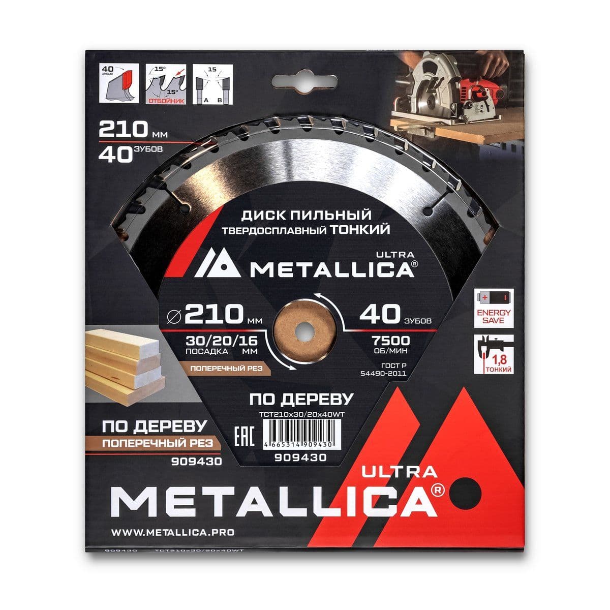 Диск пильный ТОНКИЙ тв. спл. METALLICA Ultra 210x30/20/16 мм, 40 зуб, Т=1,8 мм по дереву поперечн. - изображение 1