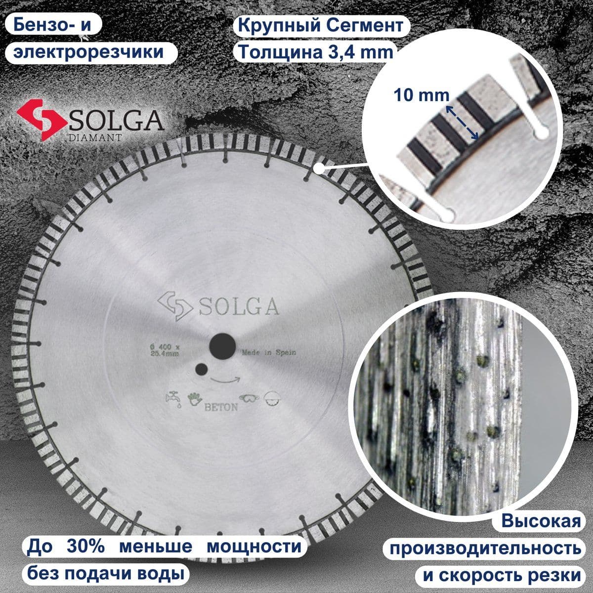Диск алмазный СОЛГА ДИАМАНТ (Solga Diamant) ПРОФЕССИОНАЛ 10 (PROFESSIONAL 10) сегментный по железобетону 400х25,4 мм (23116400) - изображение 5