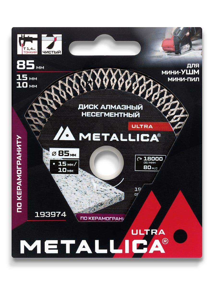 Диск алмазный ТОНКИЙ турбо METALLICA Ultra 85x15/10 мм, H=10 мм по граниту/керамограниту д/мини-пил - изображение 10