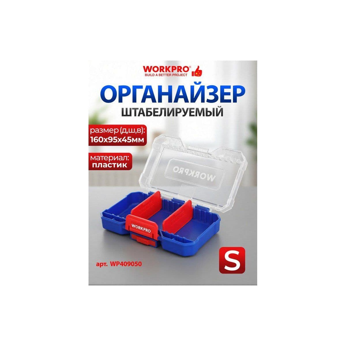 Органайзер штабилируемый размер S (165x103x49мм) для мелочей с прозрачной крышкой - изображение 8