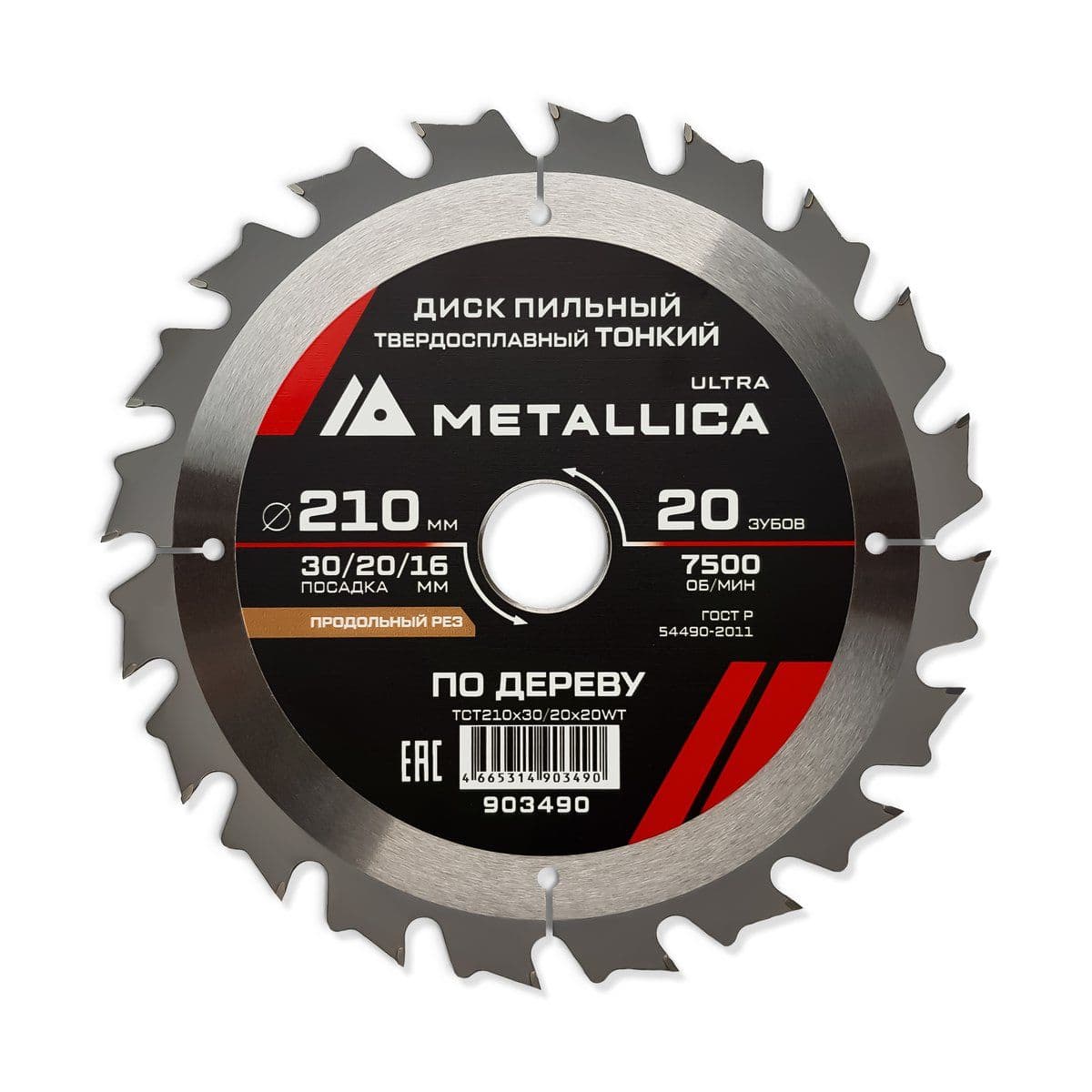 Диск пильный ТОНКИЙ тв. спл. METALLICA Ultra 210x30/20/16 мм, 20 зуб, Т=1,8 мм по дереву продольн. - изображение 1