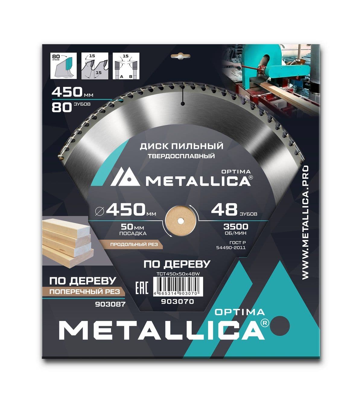 Диск пильный тв. сплав. METALLICA Optima 450x50 мм, 80 зубов, Т=4,0 мм по дереву прод/поперечн - изображение 1