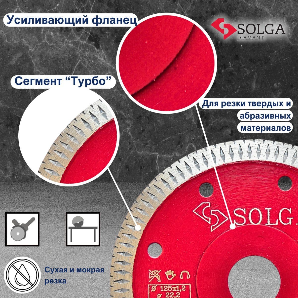 Диск алмазный СОЛГА ДИАМАНТ (Solga Diamant) ТВЕРДЫЕ МАТЕРИАЛЫ (HARD MATERIALS) сплошной по граниту и керамограниту 125х22,23 мм (10303125) - изображение 5