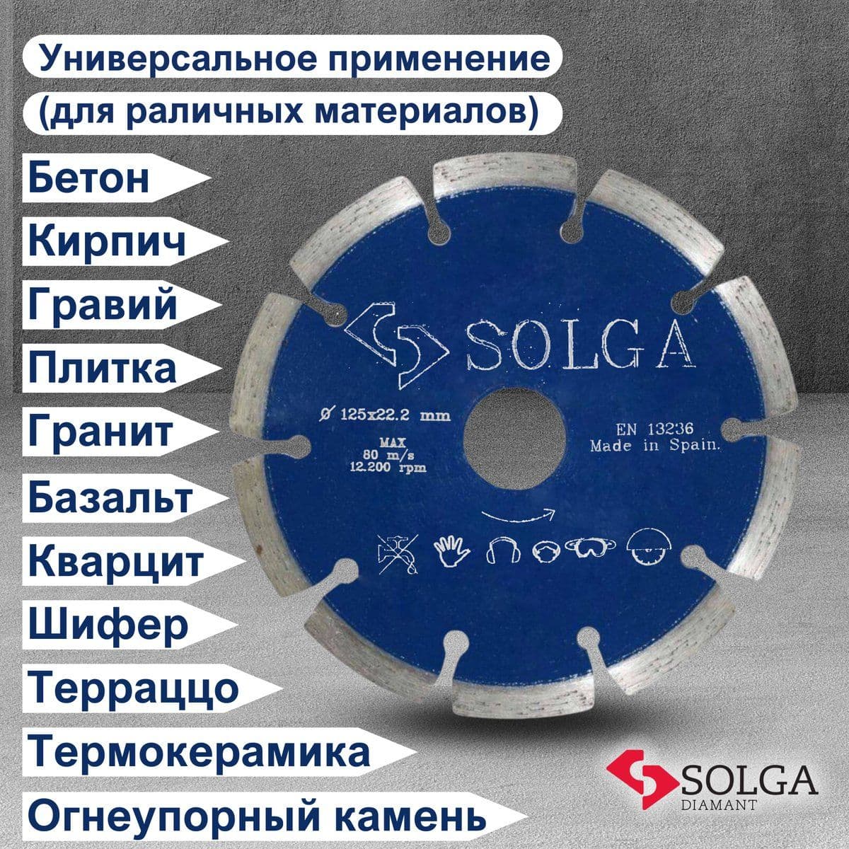 Диск алмазный СОЛГА ДИАМАНТ (Solga Diamant) ПРОФЕССИОНАЛ (PROFESSIONAL) сегментный по железобетону 125х22,23 мм (13703125) - изображение 3