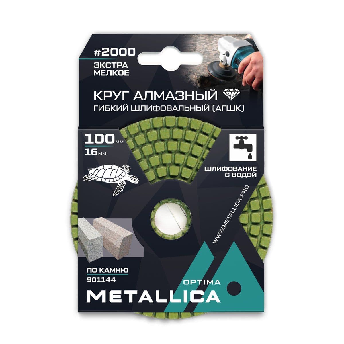 Круг алмазный гибкий шлиф. с водой (АГШК) METALLICA Optima 100x16 мм, #2000, по камню. в уп. - изображение 1