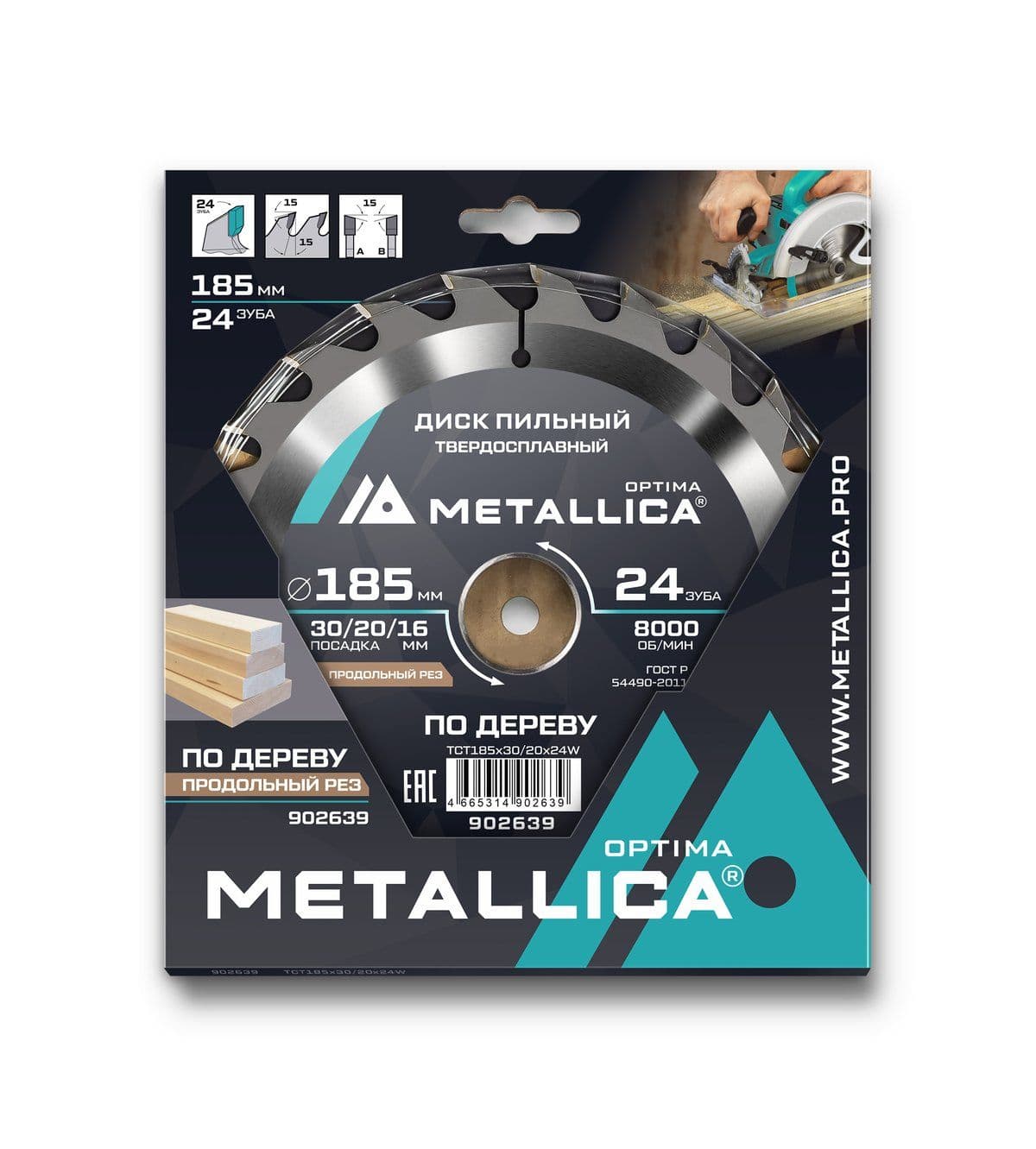 Диск пильный тв. сплав. METALLICA Optima 185x30/20/16 мм, 24 зуба, Т=2,4 мм по дереву продольный - изображение 2