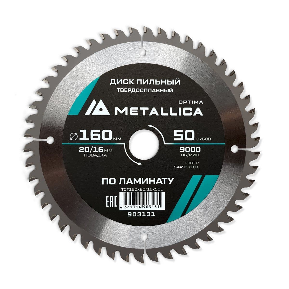 Диск пильный тв. сплав. METALLICA Optima 160x20/16 мм, 50 зубов, Т=2,2 мм по ламинату - изображение 1