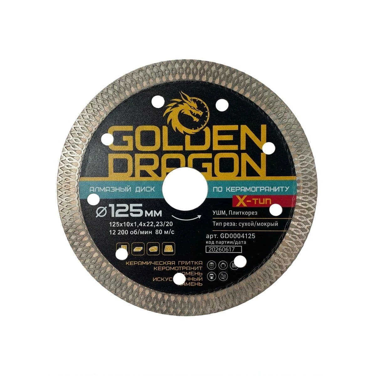 Диск алмазный отрезной 125мм по керамограниту турбо Х-тип Golden Dragon сухой и мокрый рез 22,23/20х10х1,4 - изображение 1