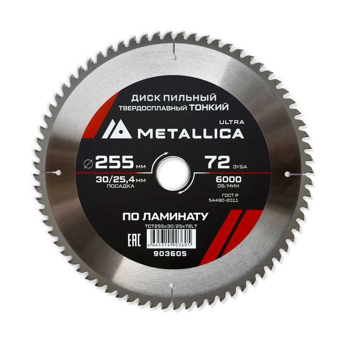 Диск пильный ТОНКИЙ тв. спл. METALLICA Ultra 255x30/25,4 мм, 72 зуб, Т=2,2 мм по ламинату - изображение 1