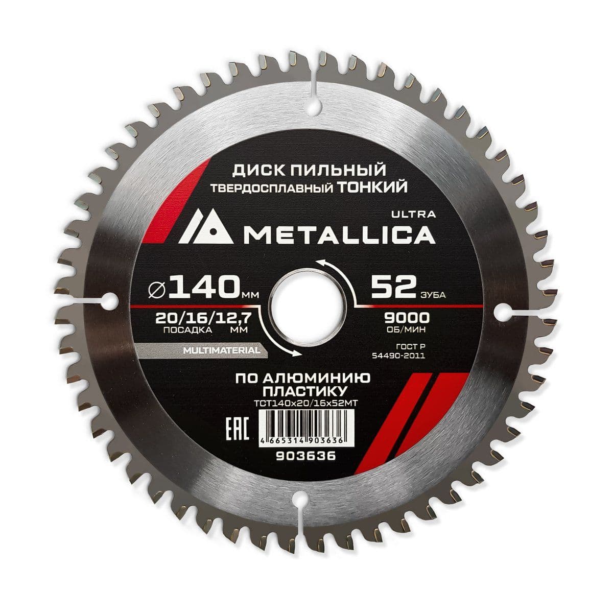 Диск пильный ТОНКИЙ тв. спл. METALLICA Ultra 140x20/16/12,7мм, 52 зуб, Т=2,0 мм по алюминию, пласт. - изображение 1