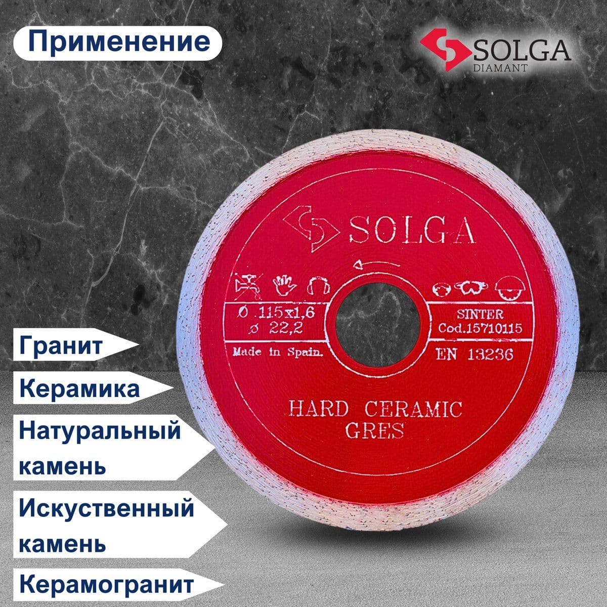 Диск алмазный СОЛГА ДИАМАНТ (Solga Diamant) ТВЕРДАЯ КЕРАМИКА (HARD CERAMICS) сплошной по керамограниту 125х22,23 мм (15710125) - изображение 3