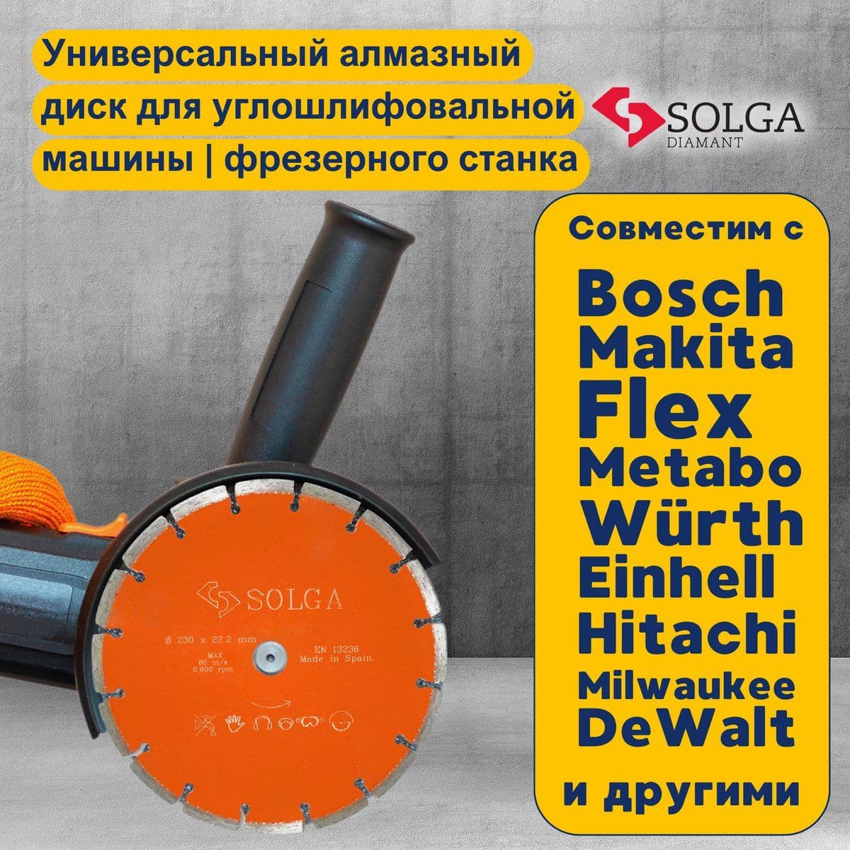 Диск алмазный СОЛГА ДИАМАНТ (Solga Diamant) БЕЙСИК (BASIC) сегментный по железобетону 230х22,23 мм (12803230) - изображение 8