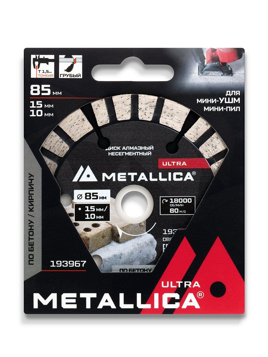 Диск алмазный турбо-сегментный METALLICA Ultra 85x15/10 мм, H=10 мм по бетону, кирпичу д/мини-пил - изображение 10