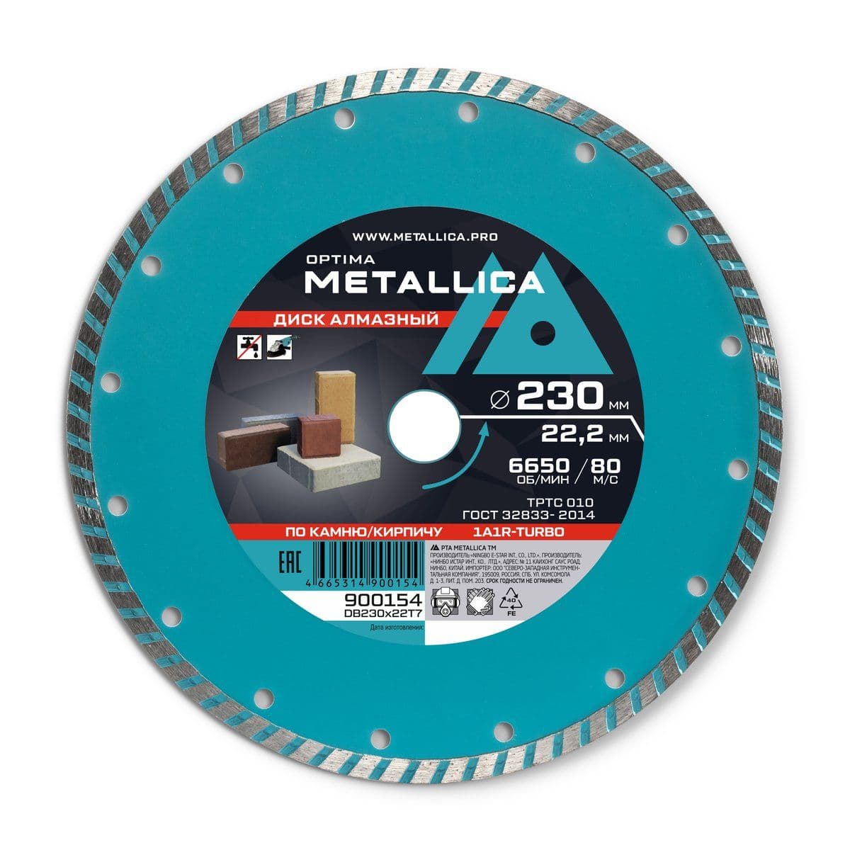 Диск алмазный турбированный METALLICA Optima 230x22,2 мм, H=7 мм по камню, кирпичу. Без уп. - изображение 1