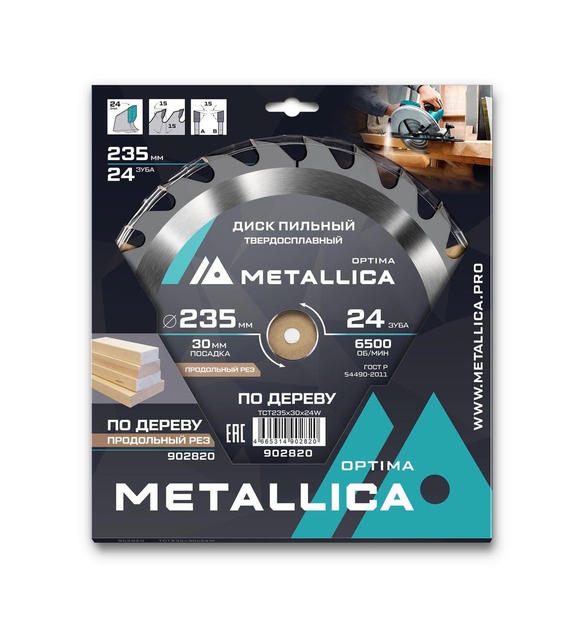 Диск пильный тв. сплав. METALLICA Optima 235x30 мм, 24 зуба, Т=2,6 мм по дереву продольный - изображение 2