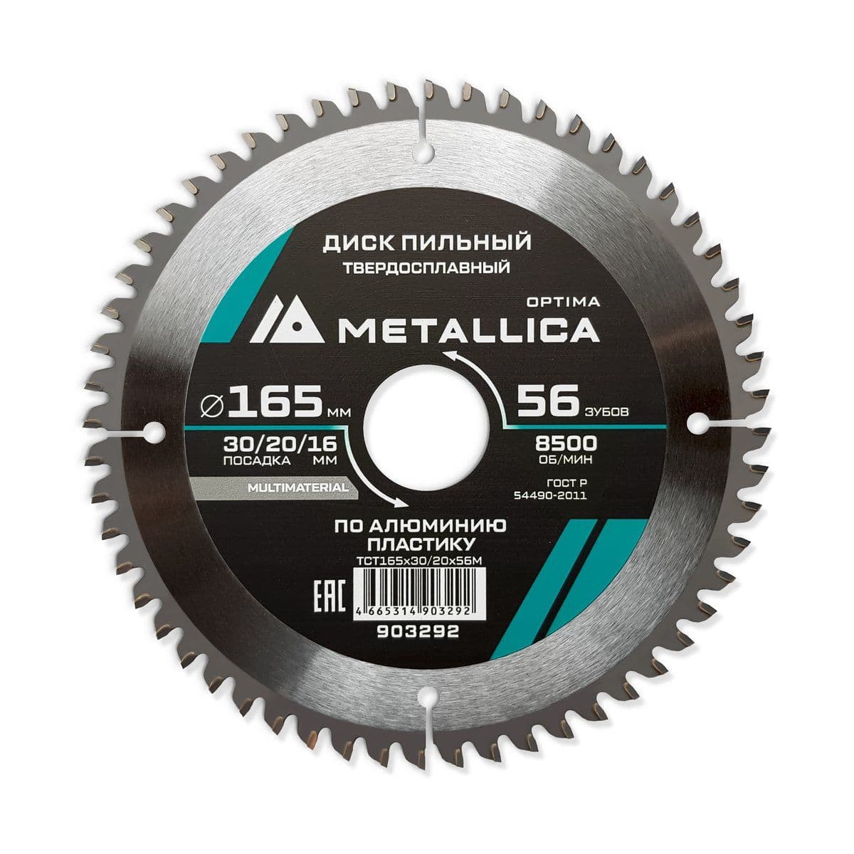 Диск пильный тв. сплав. METALLICA Optima 165x30/20/16 мм, 56 зубов, Т=2,4 мм по алюминию, пластику - изображение 1