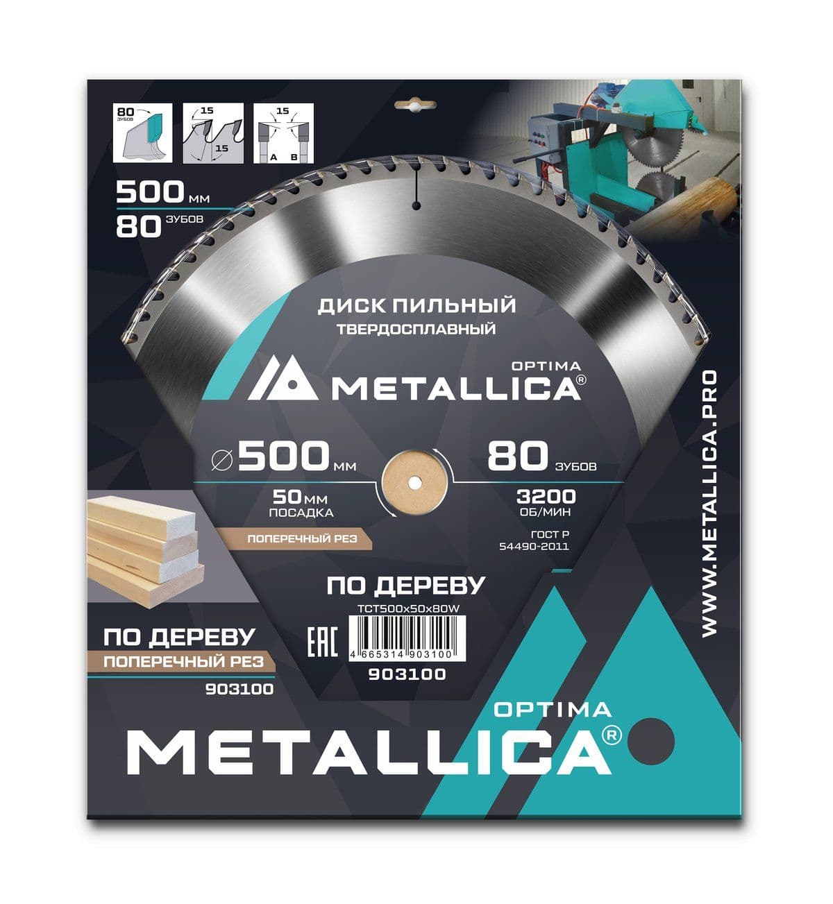 Диск пильный тв. сплав. METALLICA Optima 500x50 мм, 80 зубов, Т=4,0 мм по дереву прод/поперечн - изображение 1