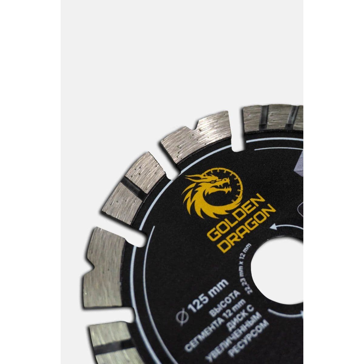 Диск алмазный по бетону 125 мм Golden Dragon. Высота сегмента 12 мм - изображение 3