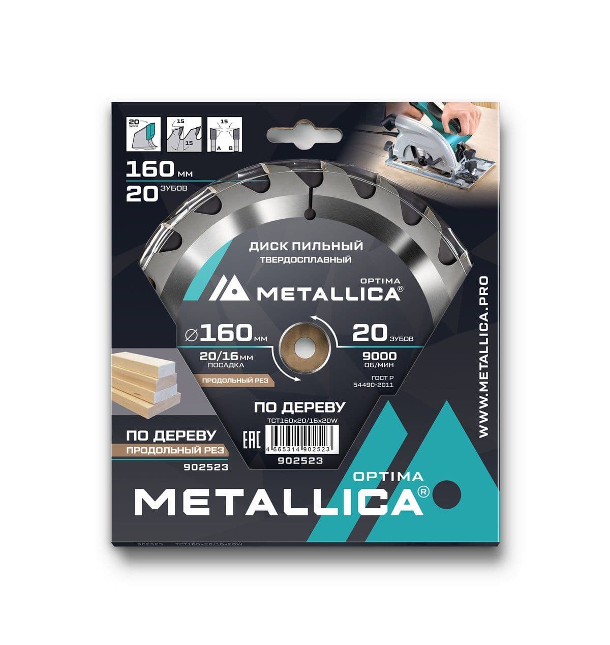 Диск пильный тв. сплав. METALLICA Optima 160x20/16 мм, 20 зубов, Т=2,4 мм по дереву продольный - изображение 2