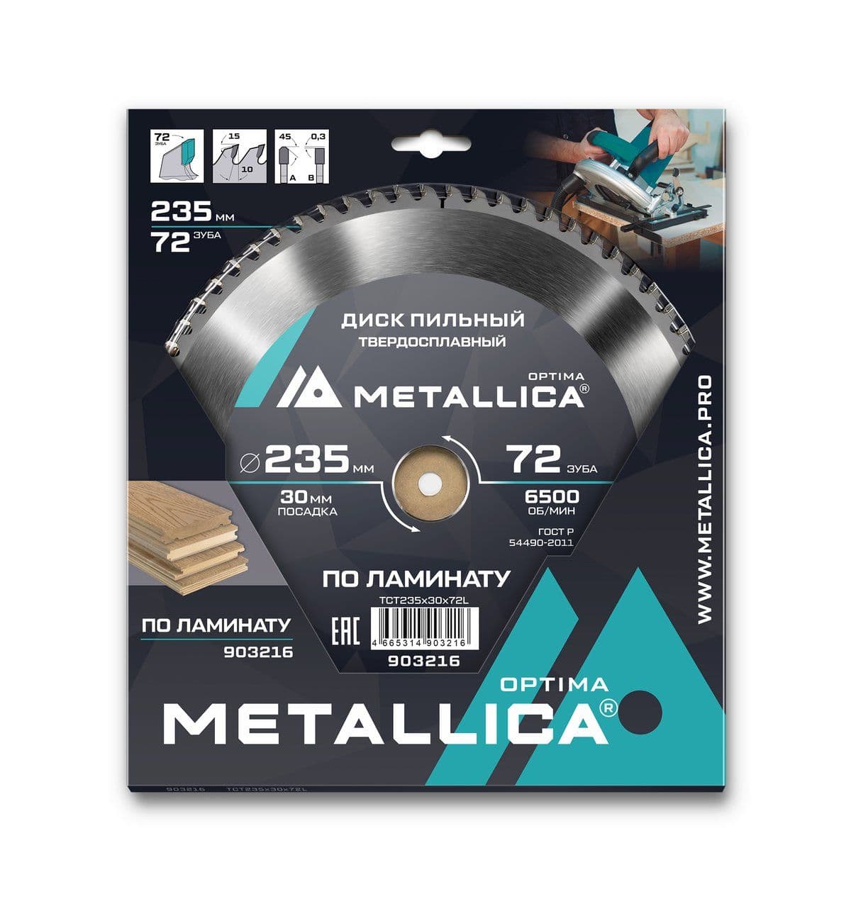 Диск пильный тв. сплав. METALLICA Optima 235x30 мм, 72 зуба, Т=2,4 мм по ламинату - изображение 2