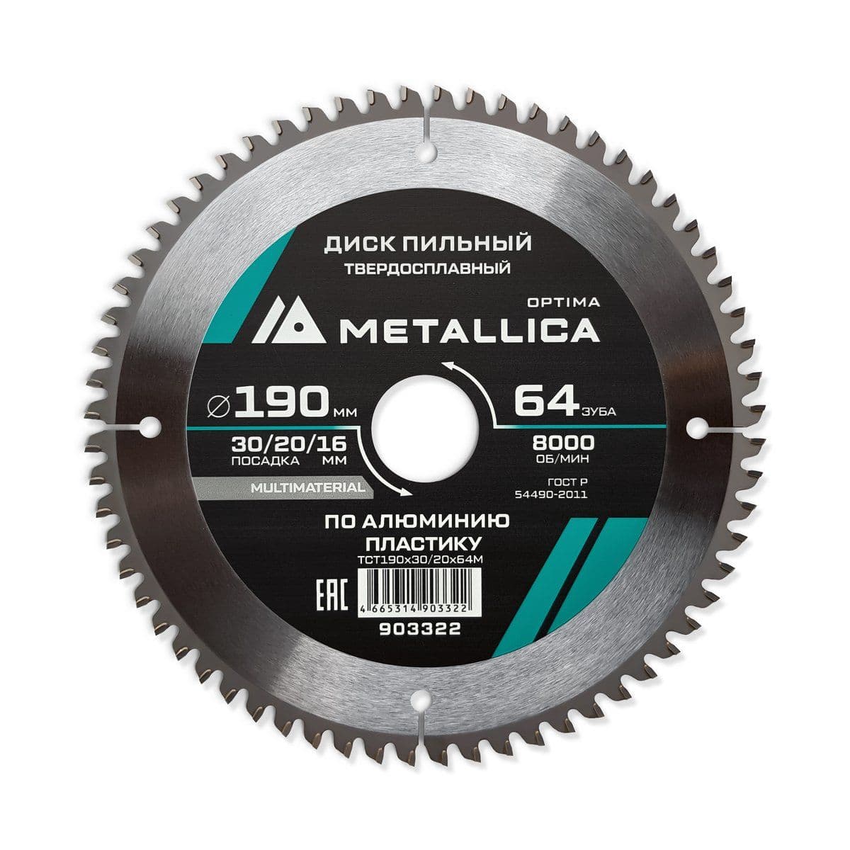 Диск пильный тв. сплав. METALLICA Optima 190x30/20/16 мм, 64 зуба, Т=2,4 мм по алюминию, пластику - изображение 1