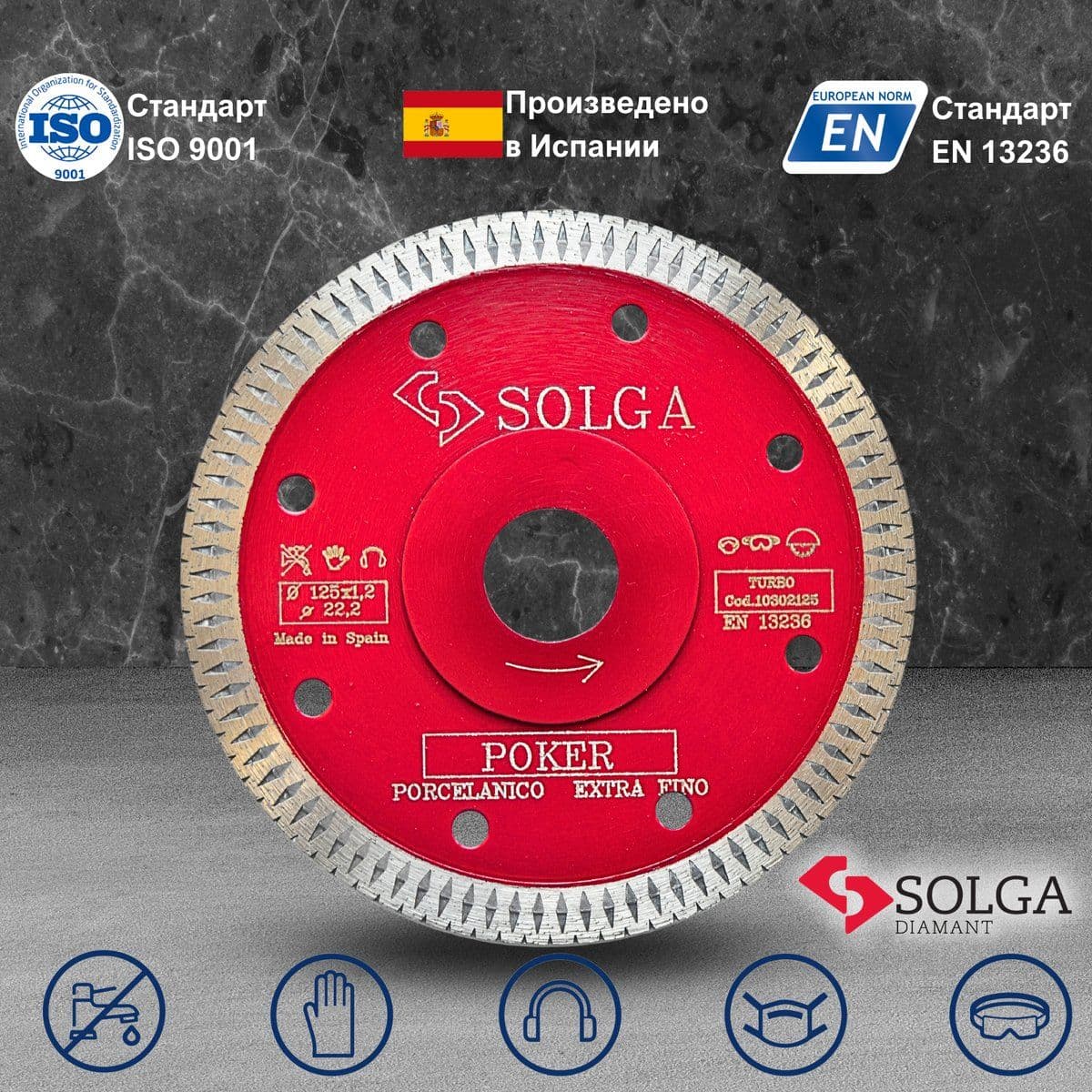 Диск алмазный СОЛГА ДИАМАНТ (Solga Diamant) ТВЕРДЫЕ МАТЕРИАЛЫ (HARD MATERIALS) сплошной по граниту и керамограниту 125х22,23 мм (10303125) - изображение 3