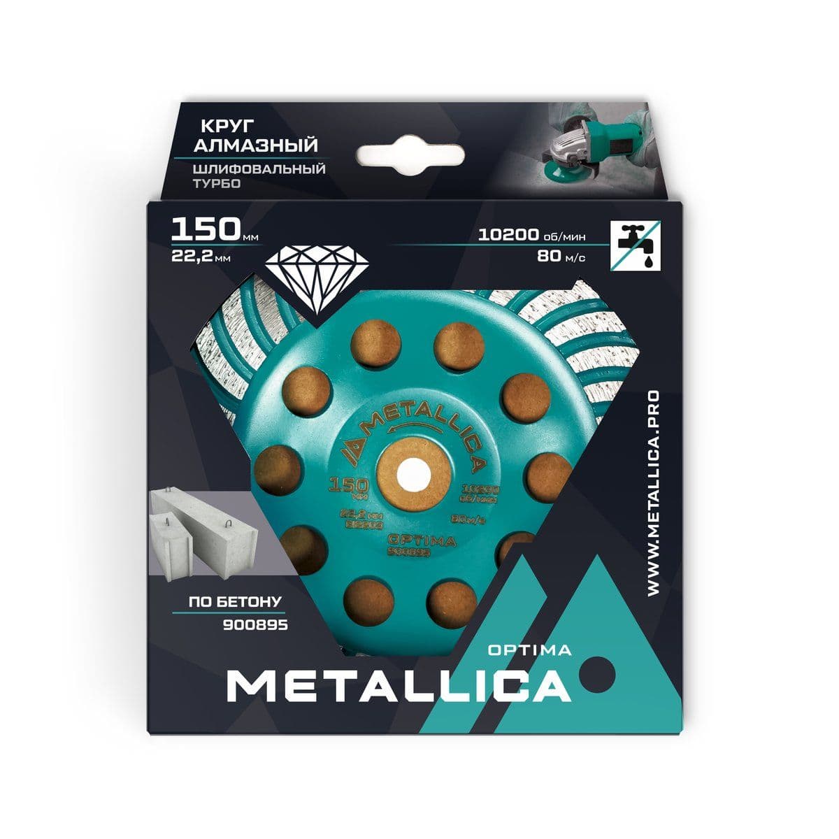 Чашка алмазная турбированная METALLICA Optima 150x22,2 мм, по бетону. В кор. - изображение 2