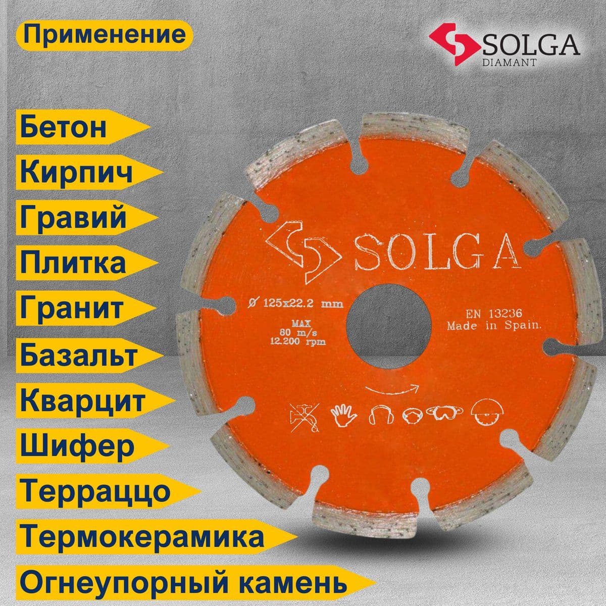 Диск алмазный СОЛГА ДИАМАНТ (Solga Diamant) БЕЙСИК (BASIC) сегментный по железобетону 125х22,23 мм (12803125) - изображение 4