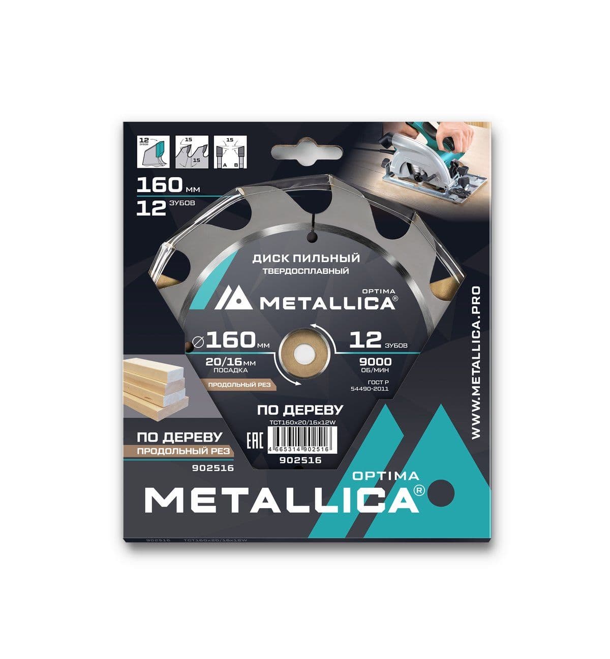 Диск пильный тв. сплав. METALLICA Optima 160x20/16 мм, 12 зубов, Т=2,4 мм по дереву продольный - изображение 2