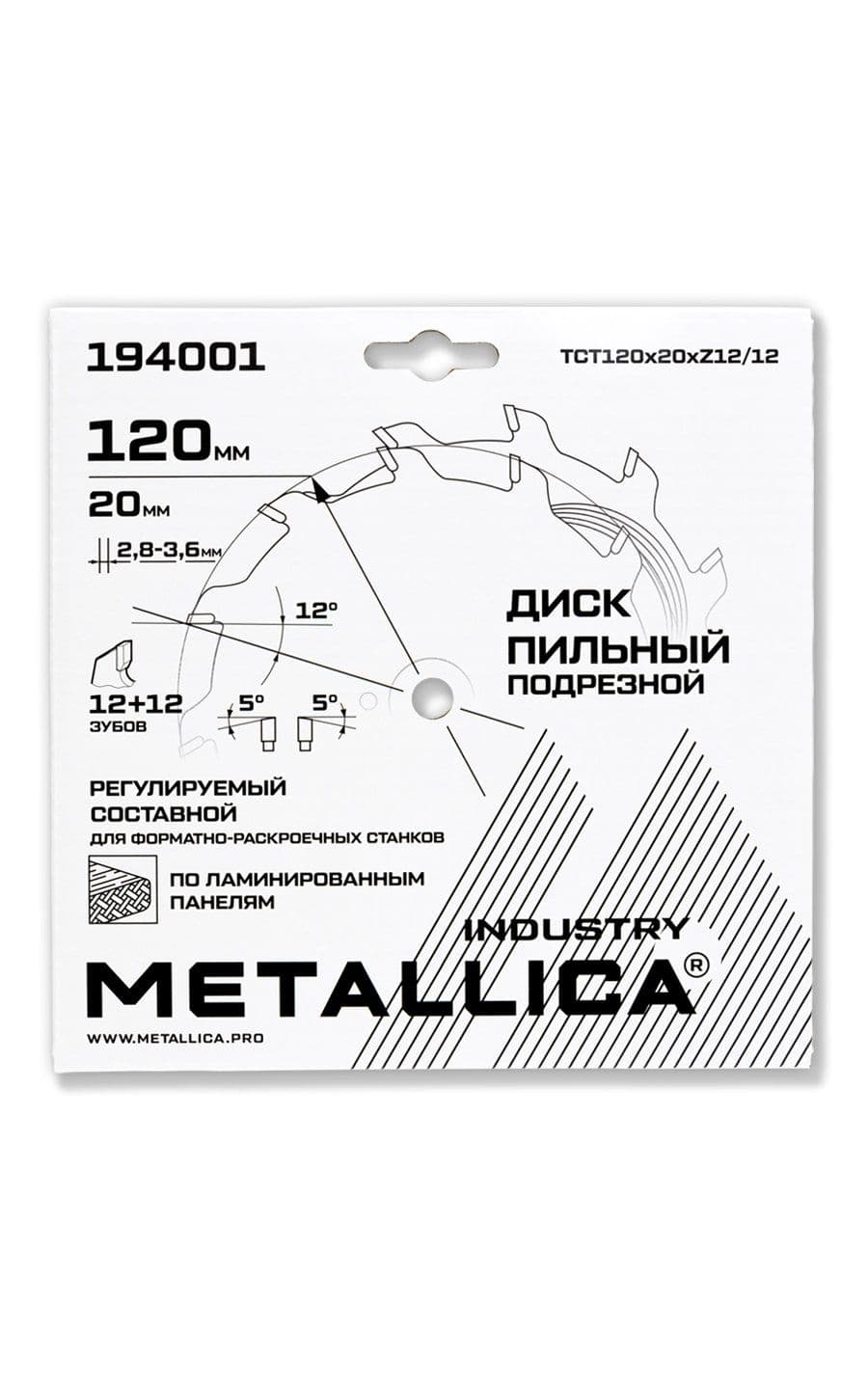 Диск РЕГУЛИРУЕМЫЙ подрезной METALLICA Industry 120x20 мм, 12+12 зубов, T=2,8-3,6 мм по лам. панелям - изображение 14
