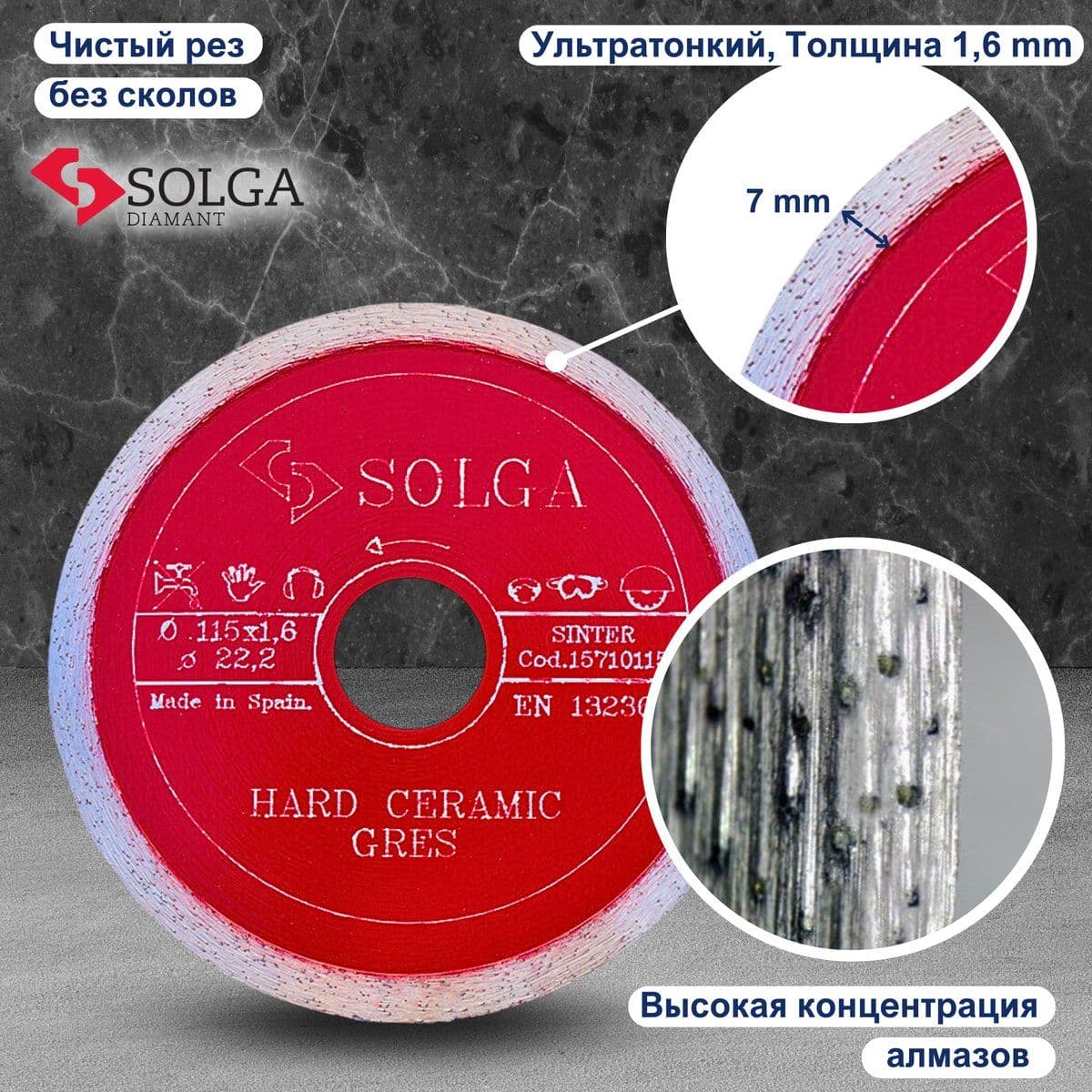 Диск алмазный СОЛГА ДИАМАНТ (Solga Diamant) ТВЕРДАЯ КЕРАМИКА (HARD CERAMICS) сплошной по керамограниту 115х22,23 мм (15710115) - изображение 6