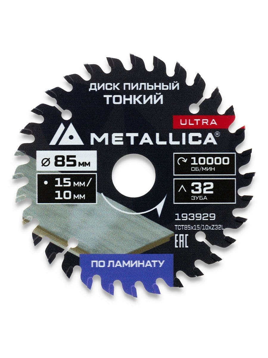Диск д/мини-пил ТОНКИЙ тв. спл. METALLICA Ultra 85x15/10 мм, 32 зуб, Т=1,6 мм по ламинату - изображение 11