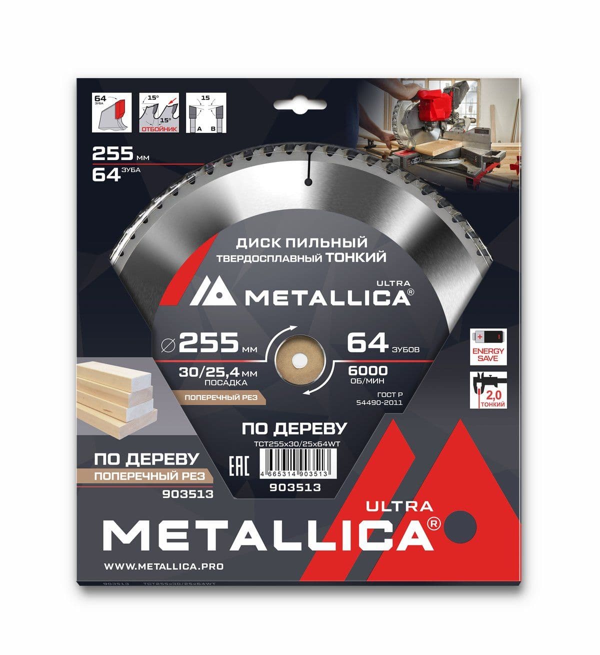 Диск пильный ТОНКИЙ тв. спл. METALLICA Ultra 255x30/25,4 мм, 64 зуб, Т=2,0 мм по дереву поперечный - изображение 2