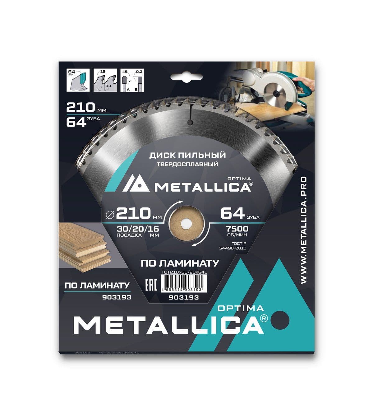 Диск пильный тв. сплав. METALLICA Optima 210x30/20/16 мм, 64 зуба, Т=2,4 мм по ламинату - изображение 2